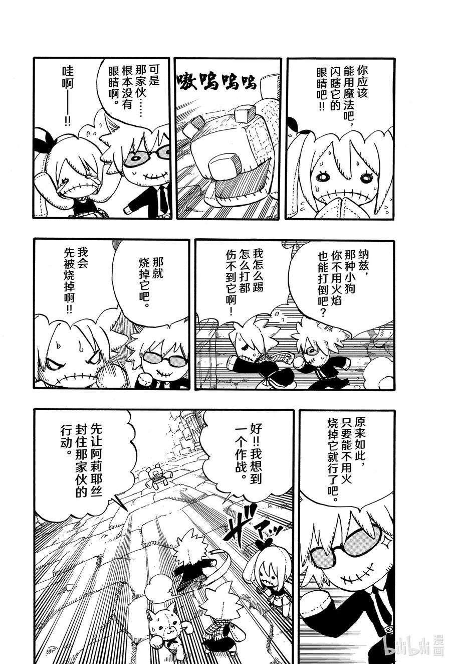 妖精的尾巴 百年任务96 雷与大气