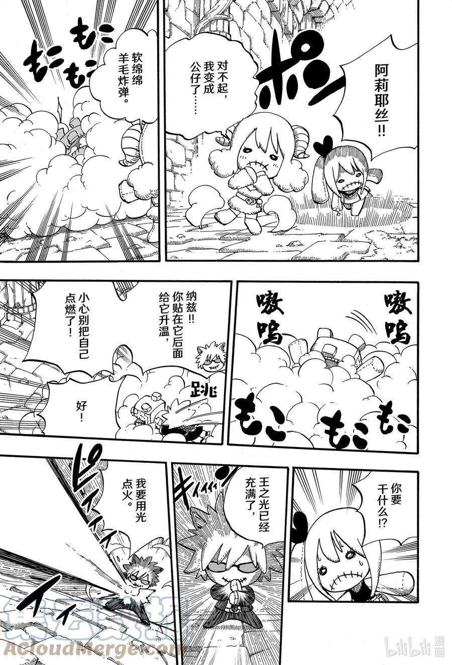 妖精的尾巴 百年任务96 雷与大气