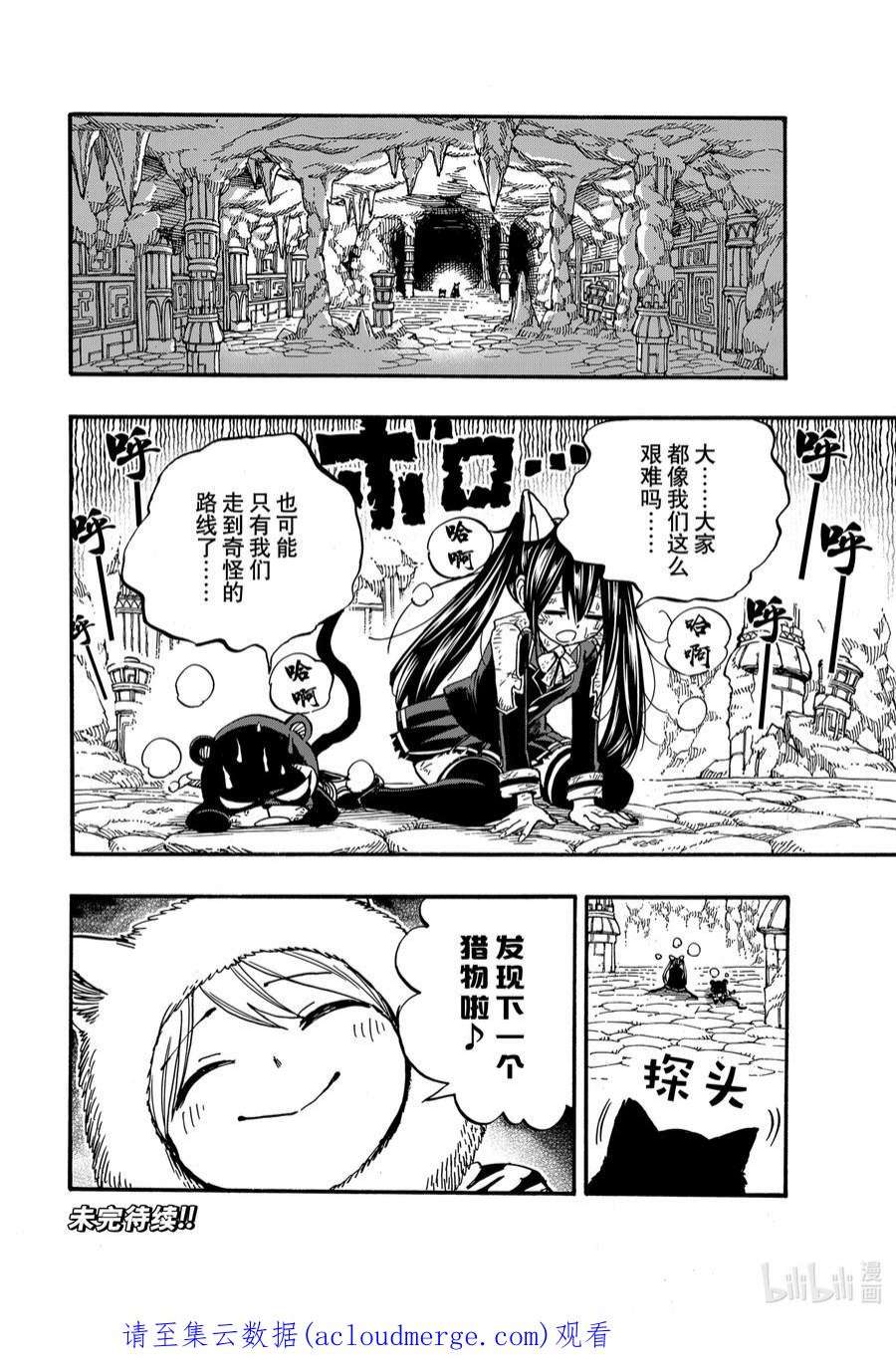 妖精的尾巴 百年任务96 雷与大气