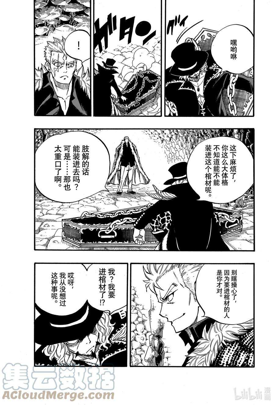 妖精的尾巴 百年任务96 雷与大气