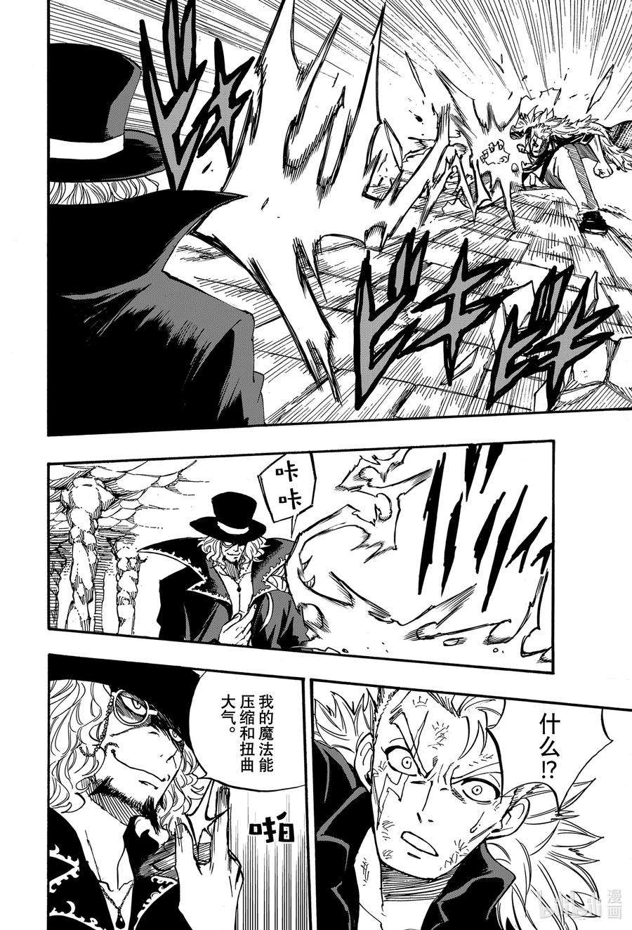 妖精的尾巴 百年任务96 雷与大气