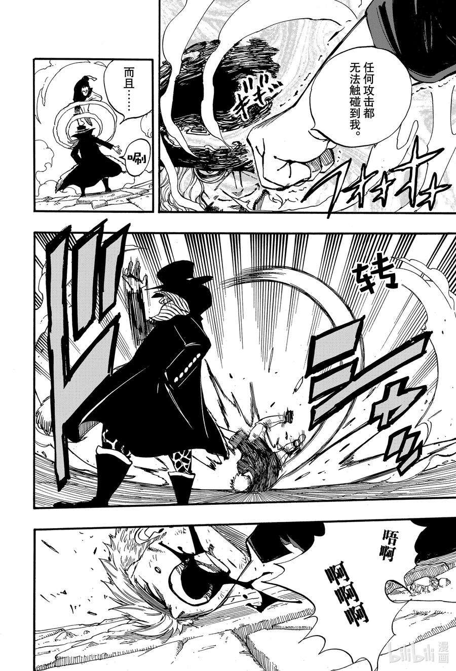 妖精的尾巴 百年任务96 雷与大气