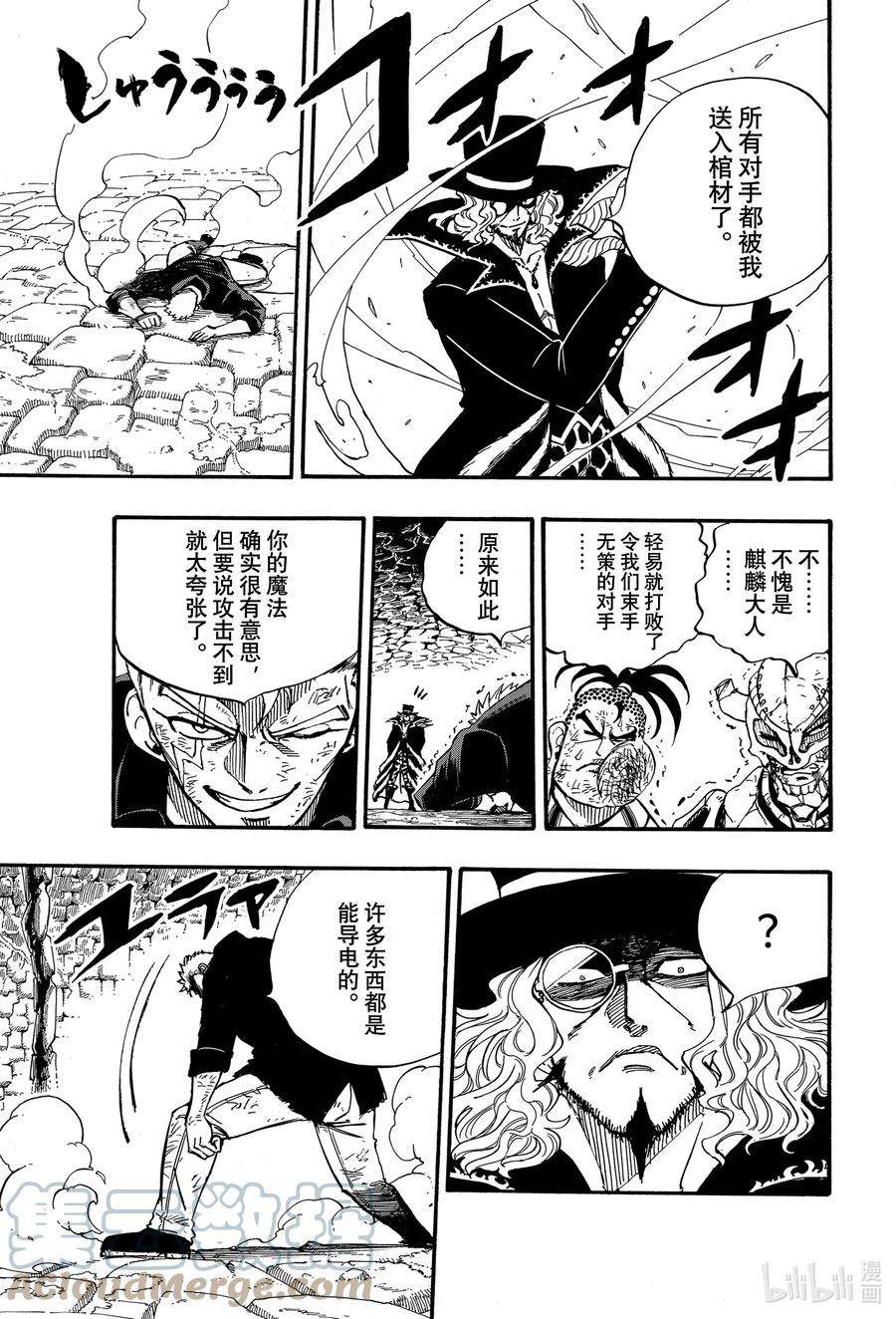 妖精的尾巴 百年任务96 雷与大气