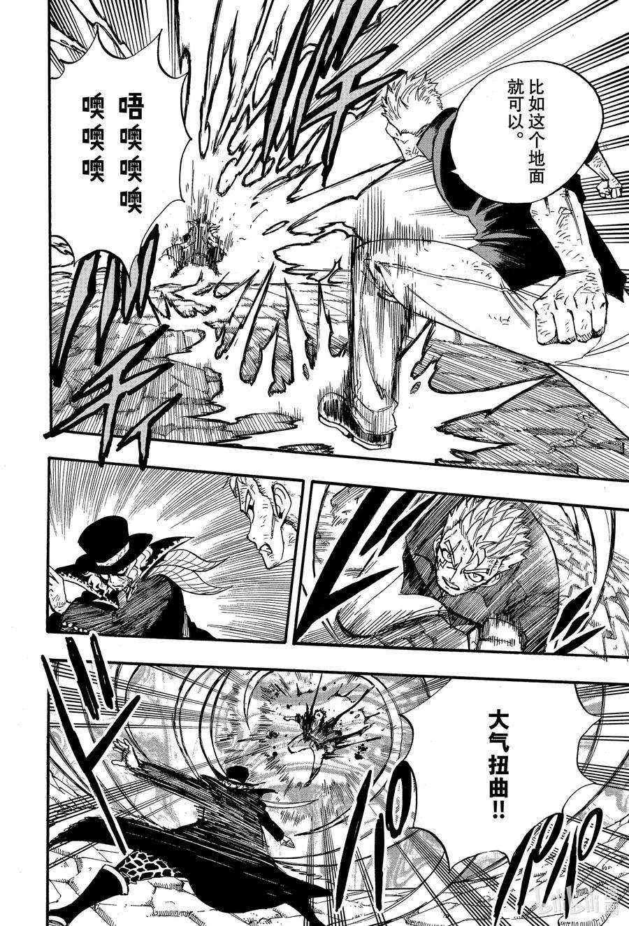 妖精的尾巴 百年任务96 雷与大气