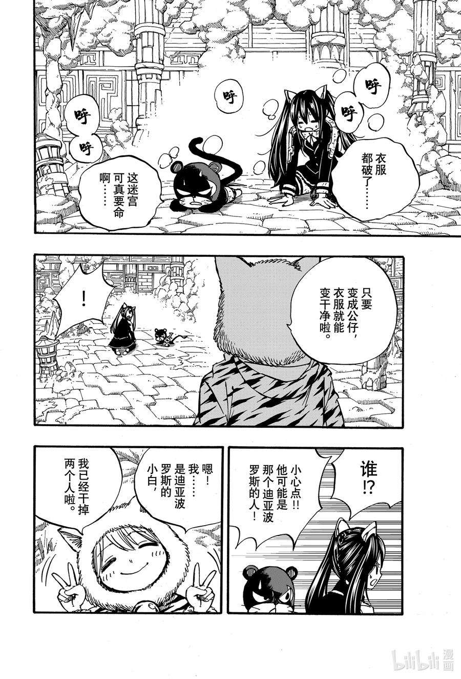 妖精的尾巴 百年任务97 白虎龙小白