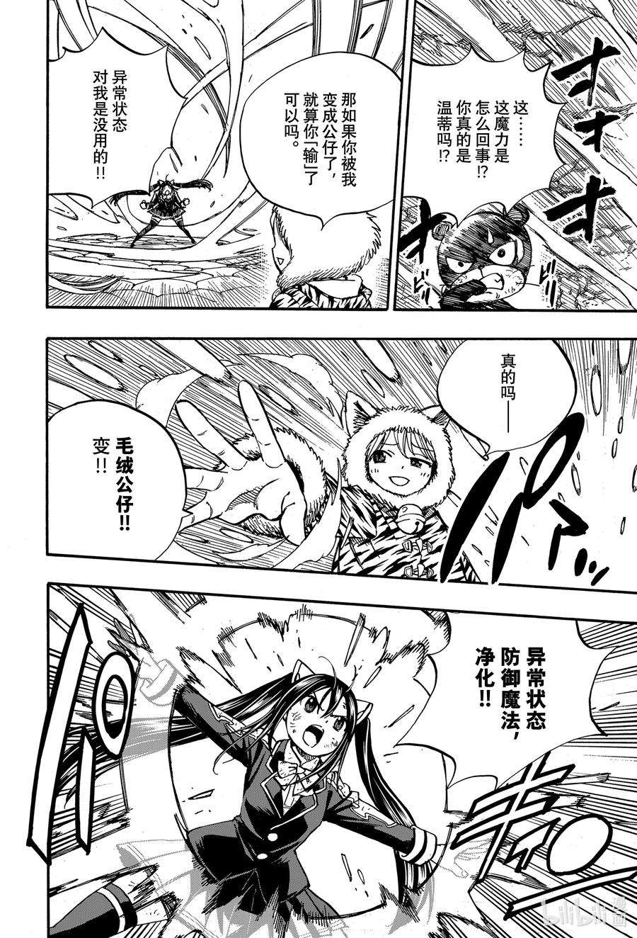 妖精的尾巴 百年任务97 白虎龙小白