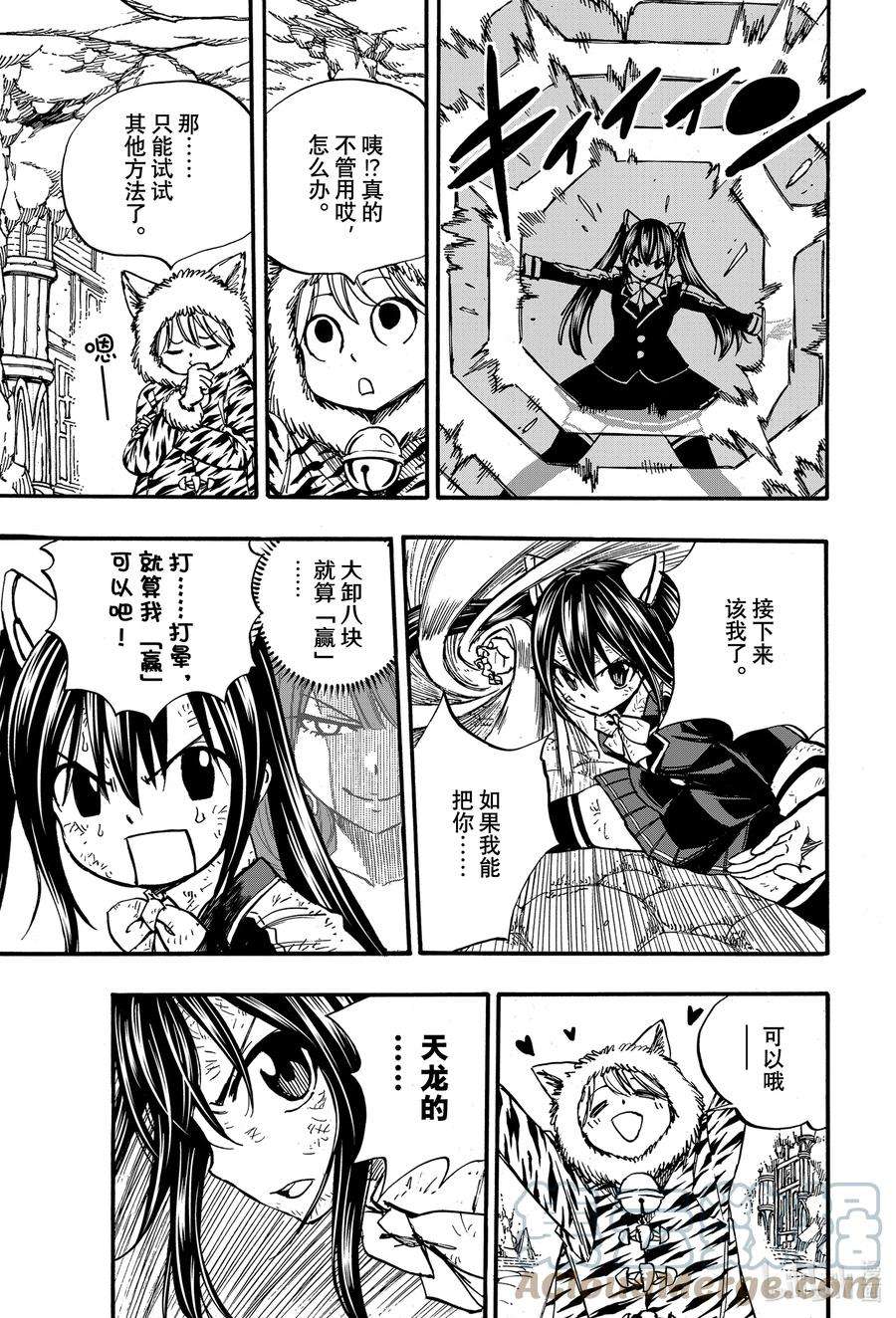 妖精的尾巴 百年任务97 白虎龙小白