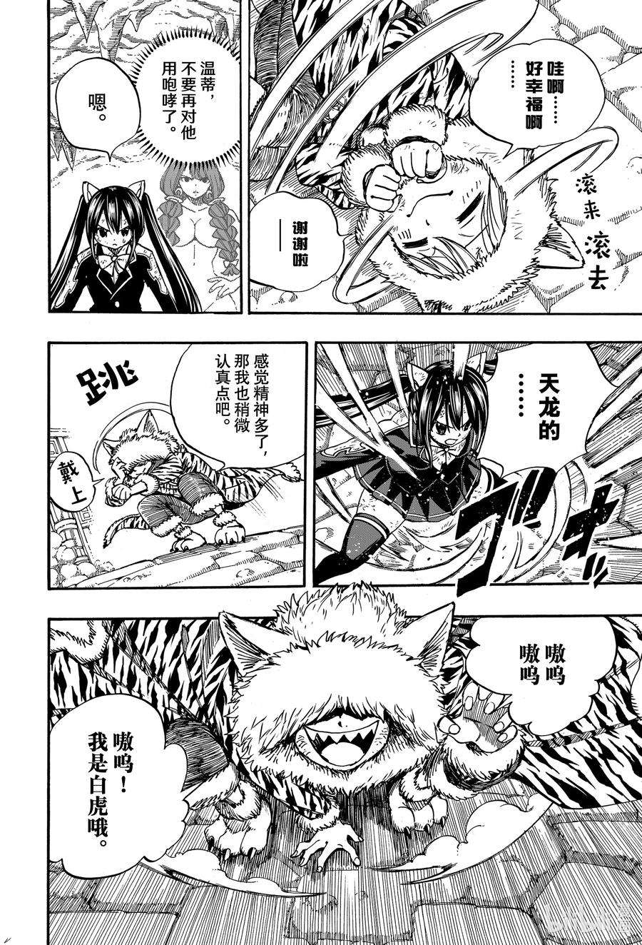 妖精的尾巴 百年任务97 白虎龙小白