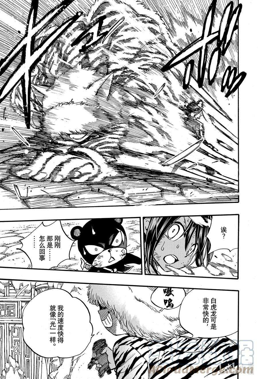 妖精的尾巴 百年任务97 白虎龙小白