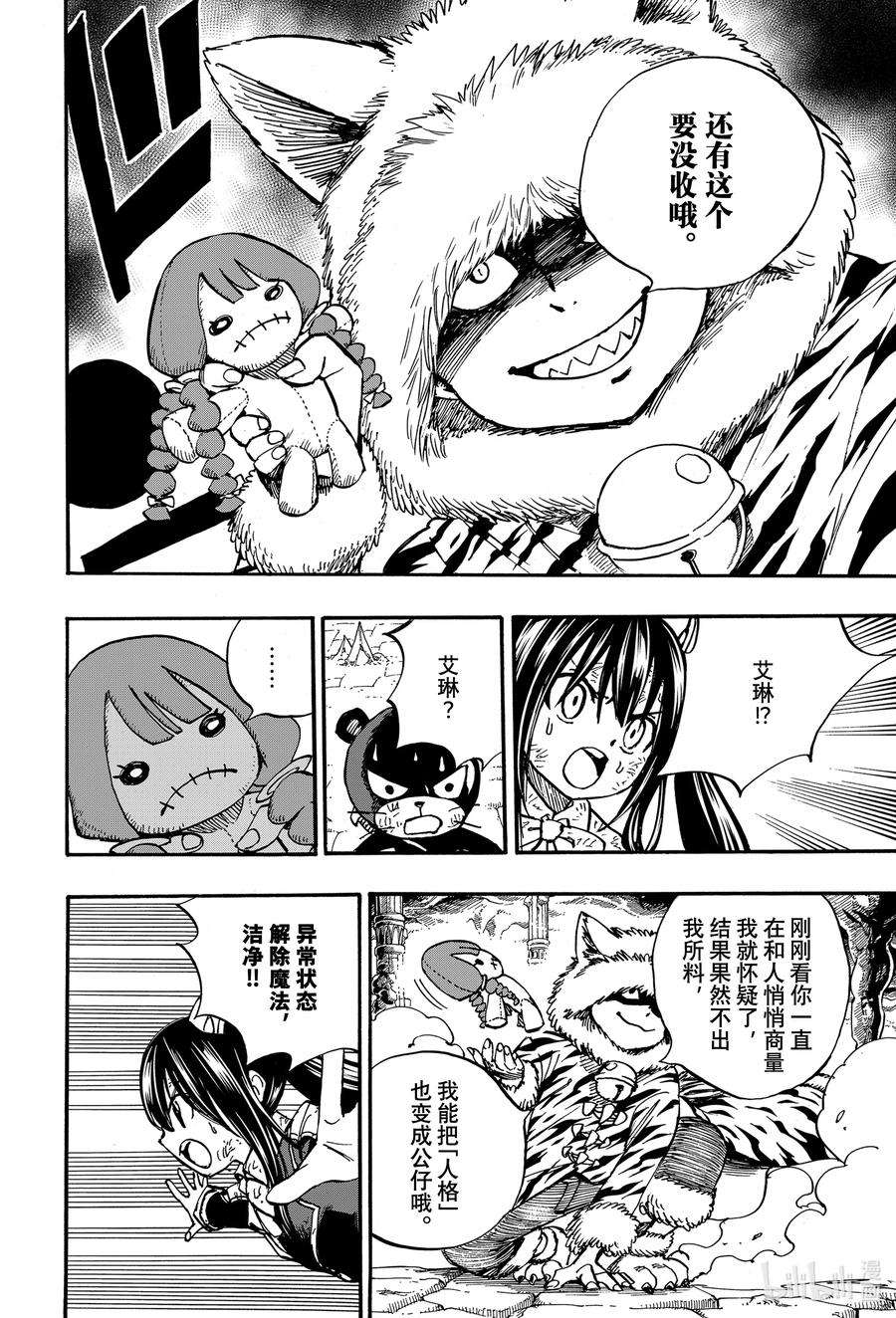 妖精的尾巴 百年任务97 白虎龙小白