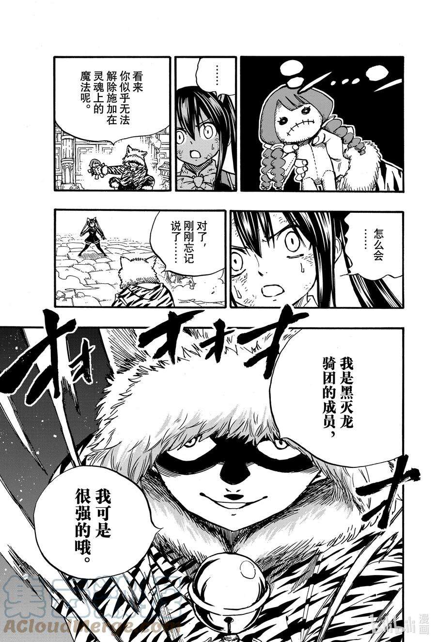 妖精的尾巴 百年任务97 白虎龙小白