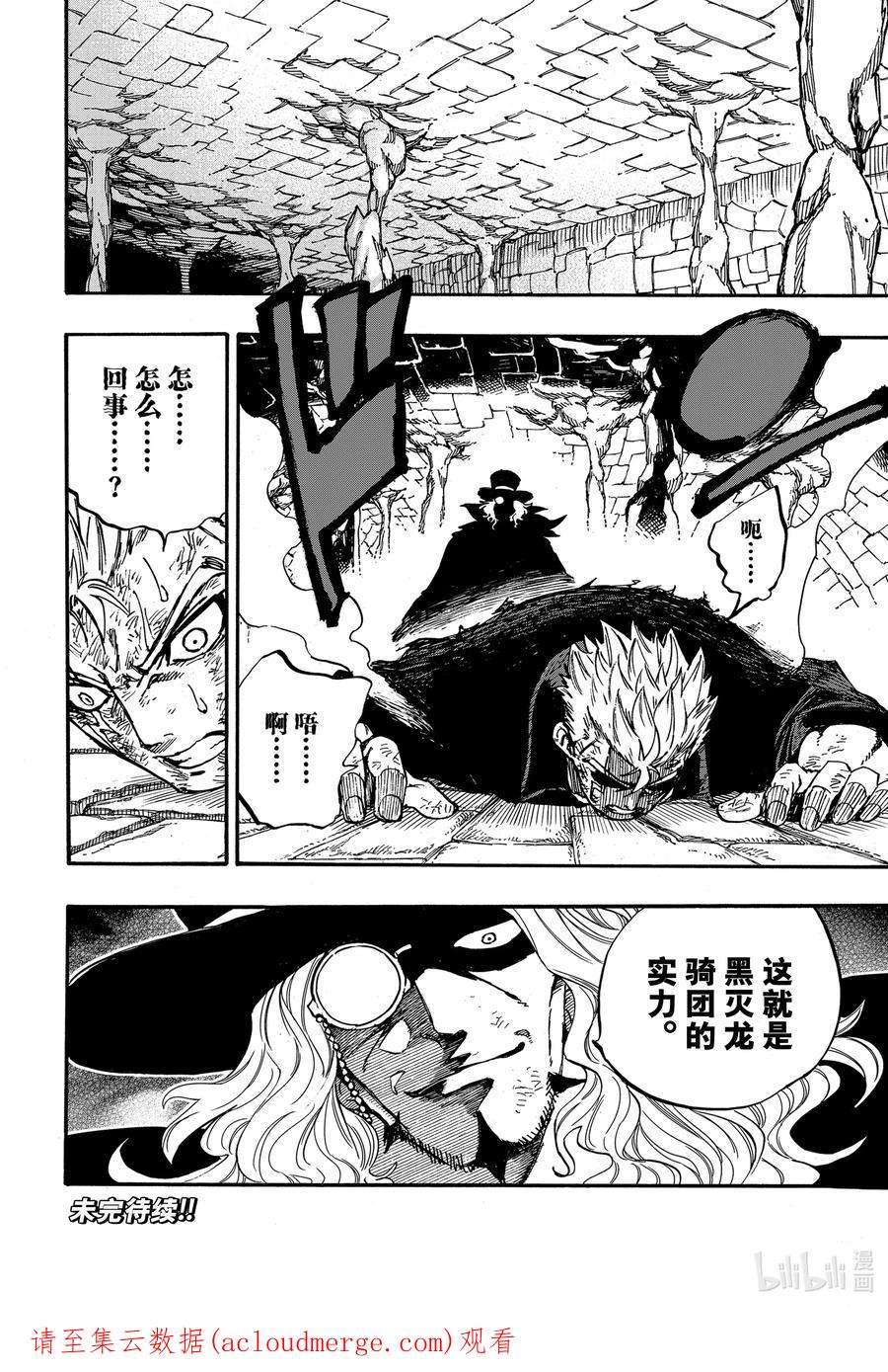 妖精的尾巴 百年任务97 白虎龙小白