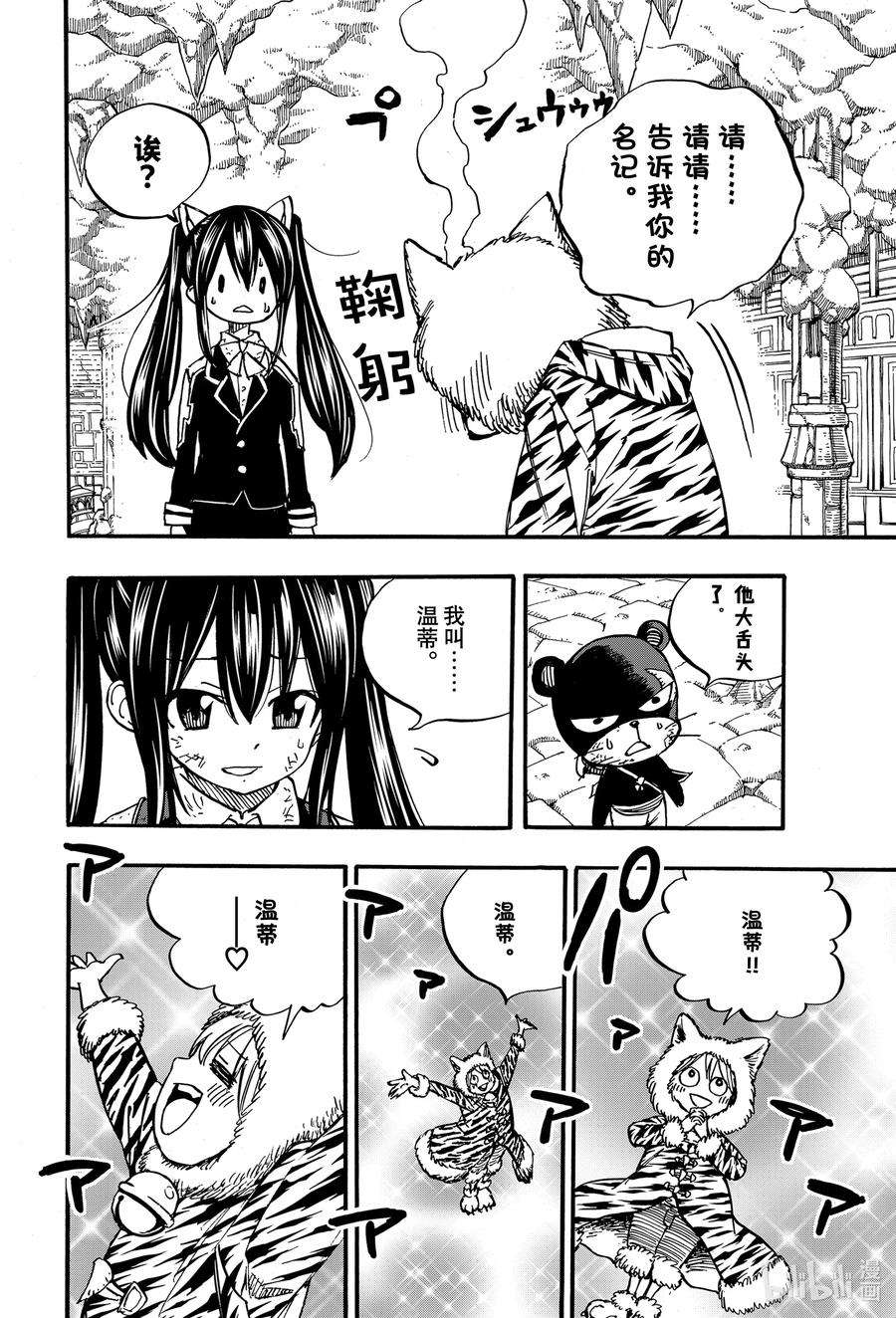 妖精的尾巴 百年任务97 白虎龙小白