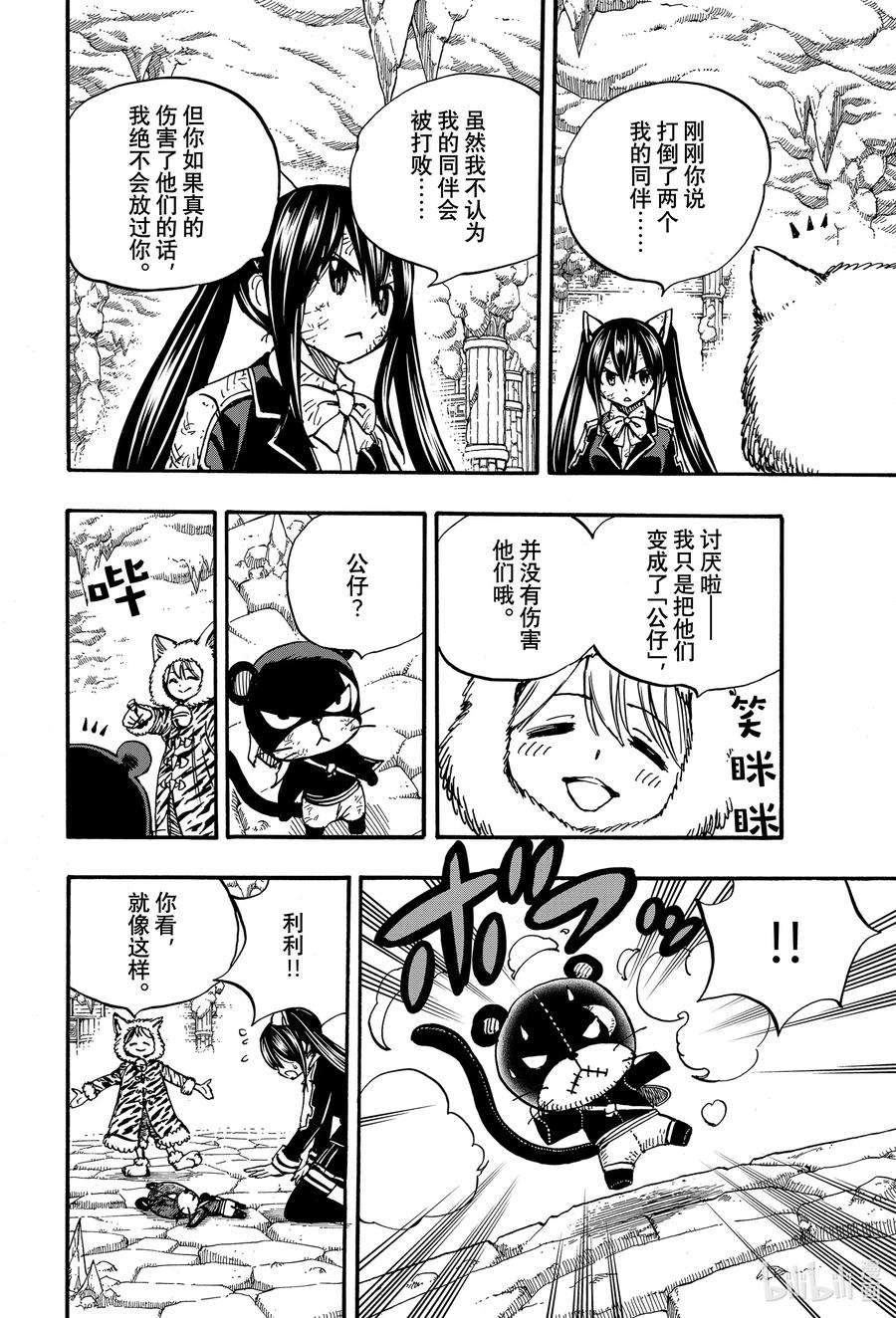 妖精的尾巴 百年任务97 白虎龙小白