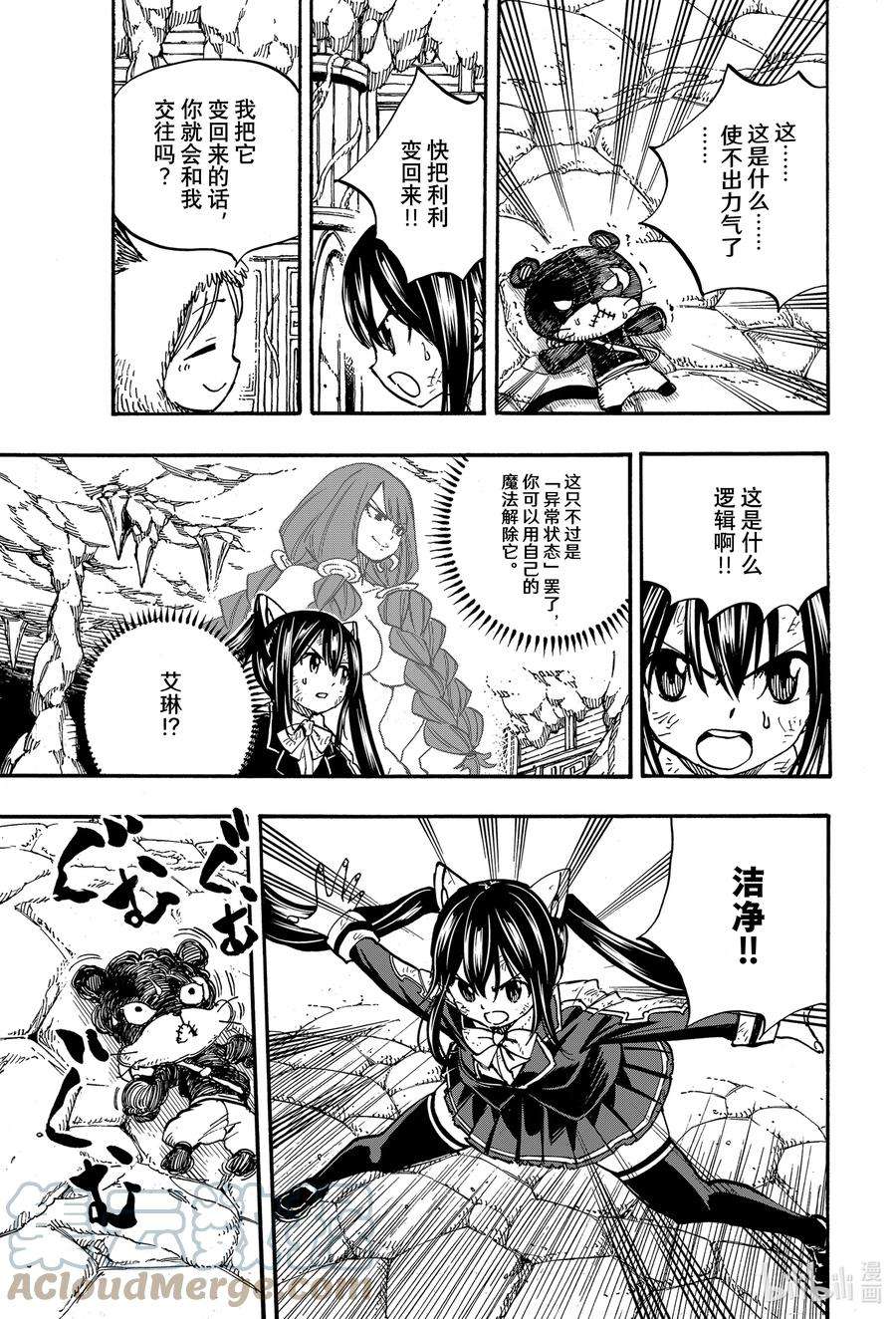 妖精的尾巴 百年任务97 白虎龙小白