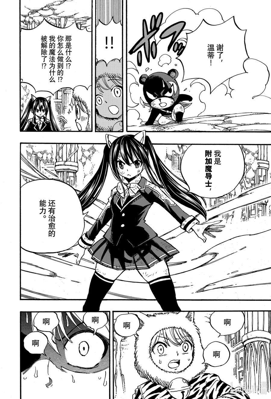 妖精的尾巴 百年任务97 白虎龙小白