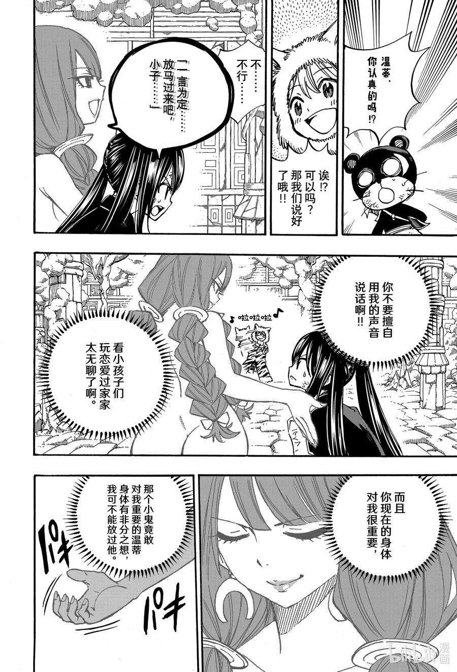 妖精的尾巴 百年任务97 白虎龙小白