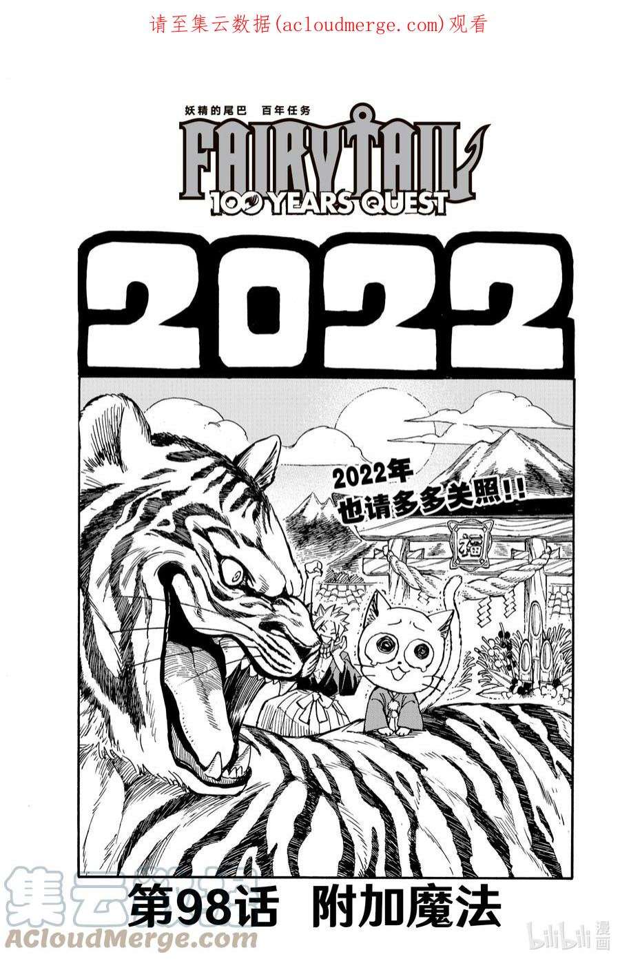 妖精的尾巴 百年任务98 附加魔法