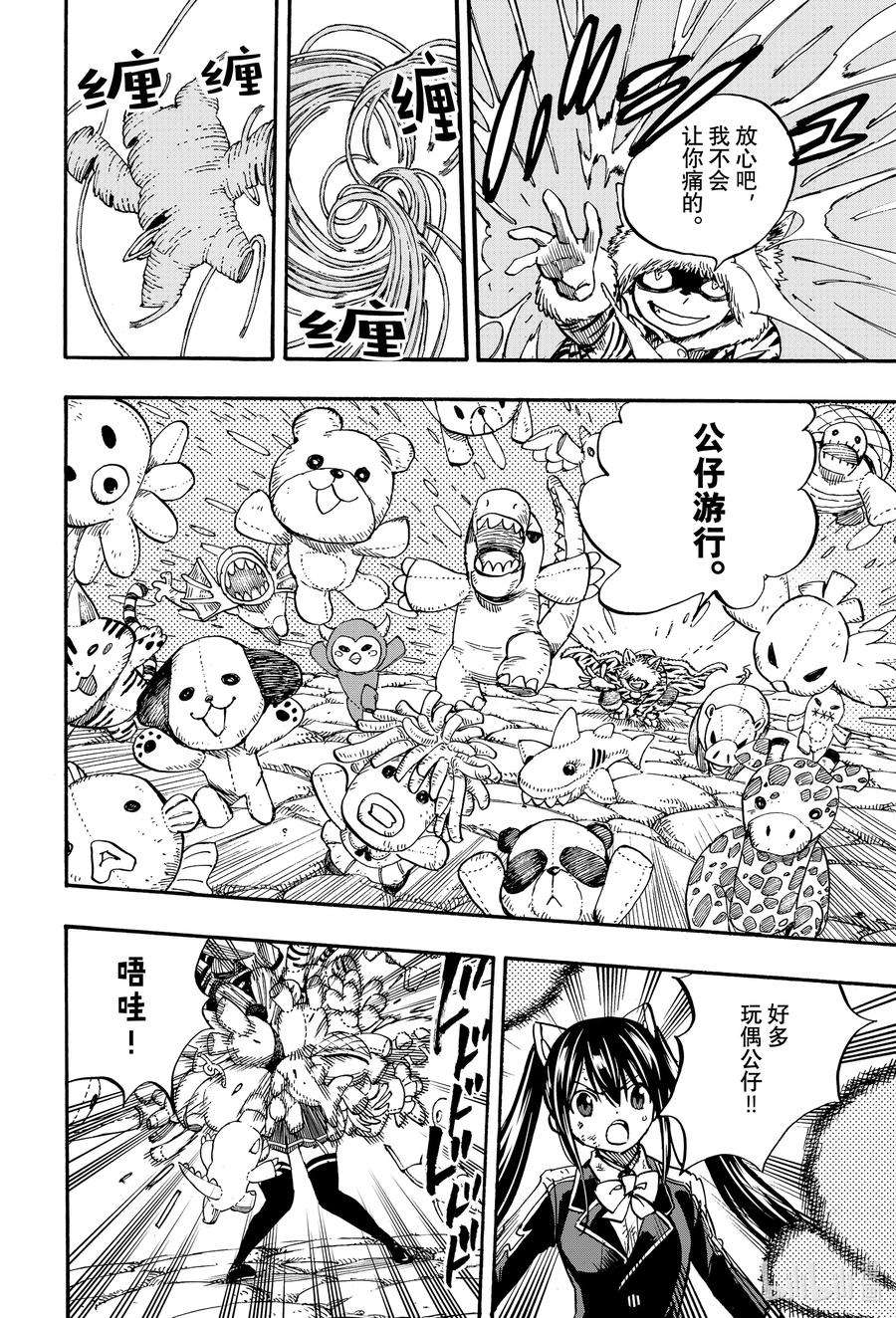 妖精的尾巴 百年任务98 附加魔法