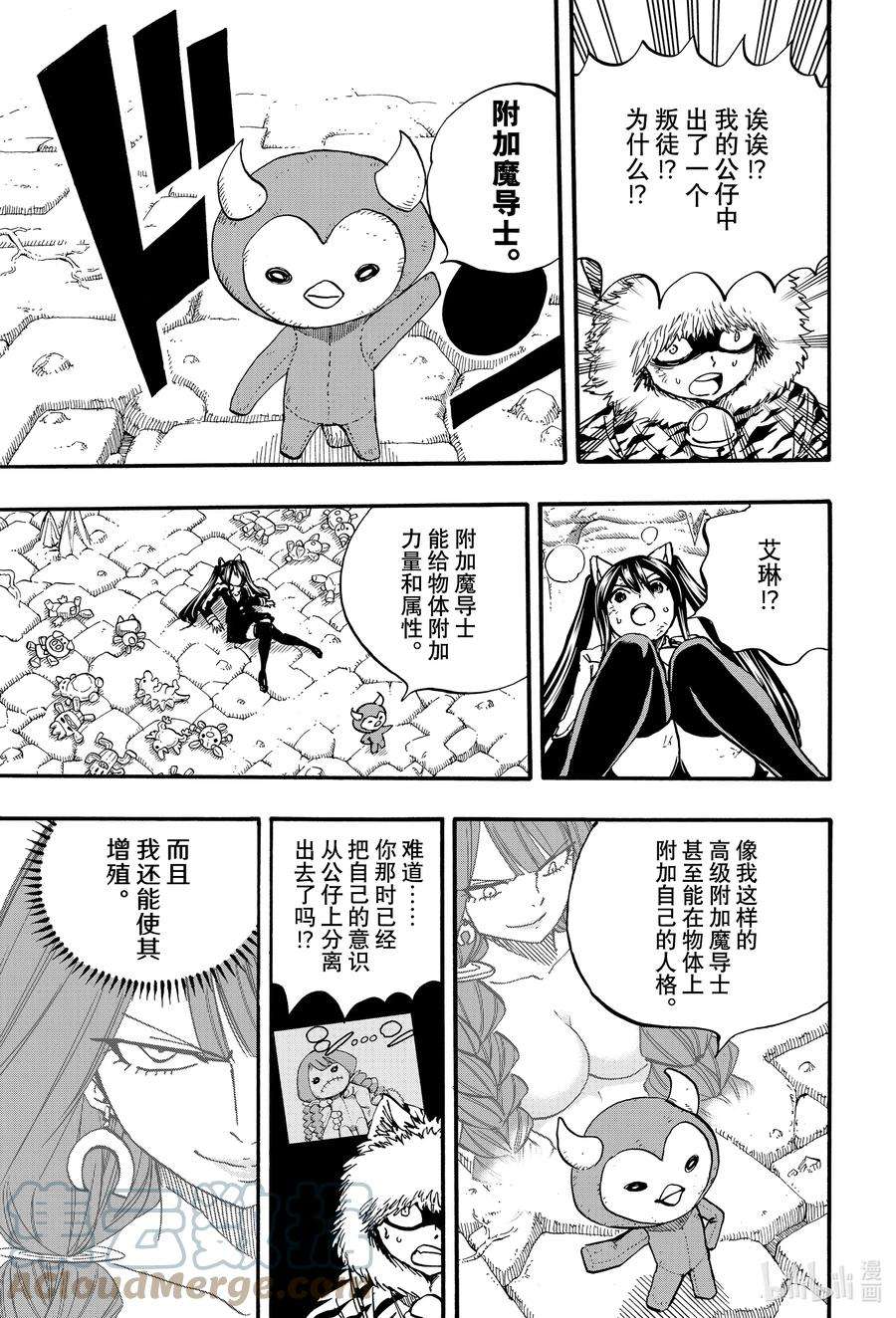 妖精的尾巴 百年任务98 附加魔法