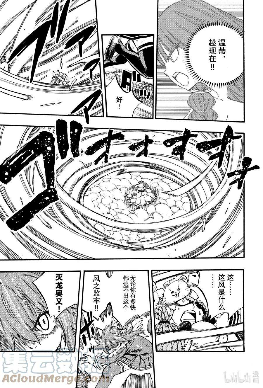 妖精的尾巴 百年任务98 附加魔法