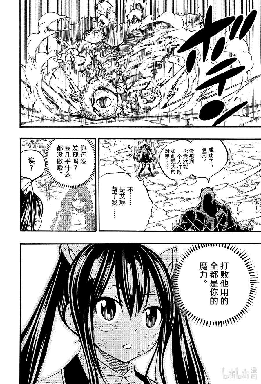 妖精的尾巴 百年任务98 附加魔法