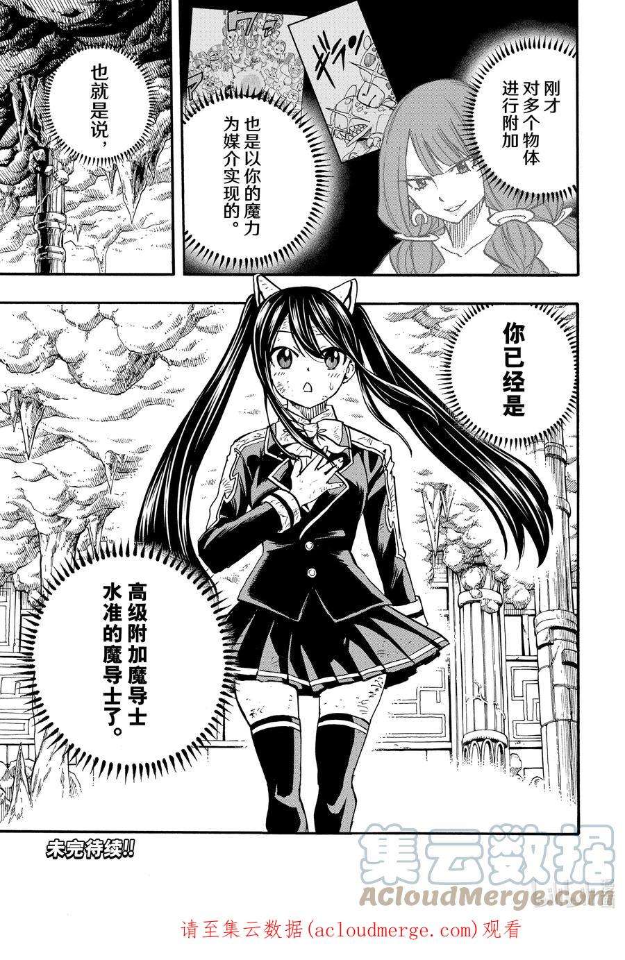 妖精的尾巴 百年任务98 附加魔法