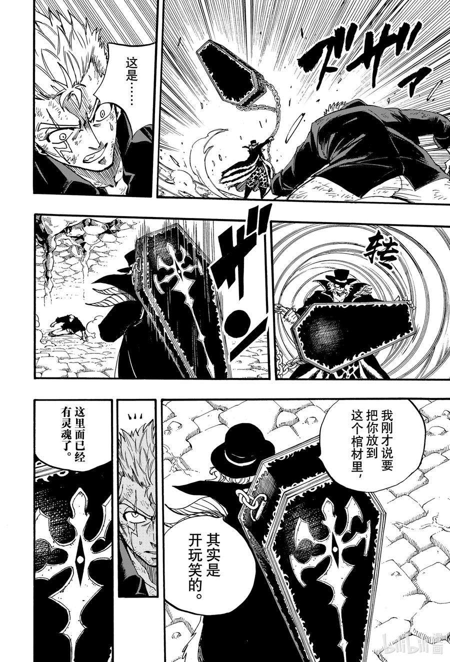 妖精的尾巴 百年任务98 附加魔法