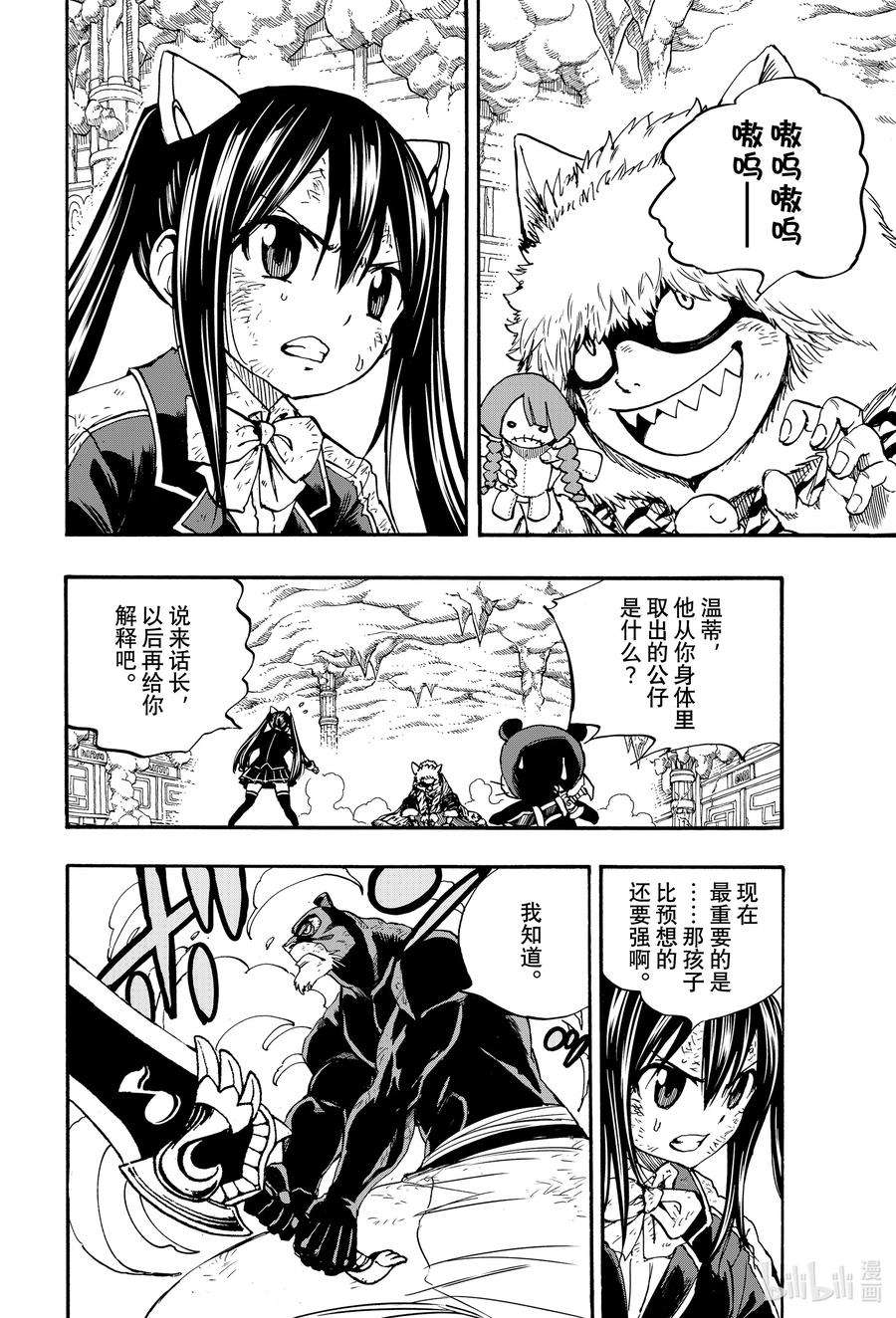 妖精的尾巴 百年任务98 附加魔法