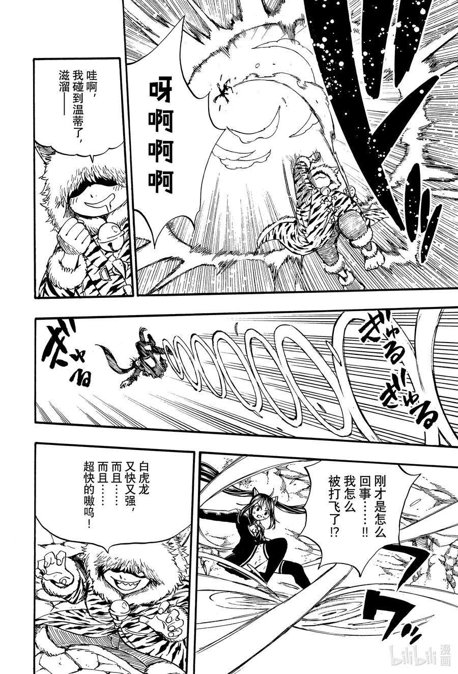 妖精的尾巴 百年任务98 附加魔法