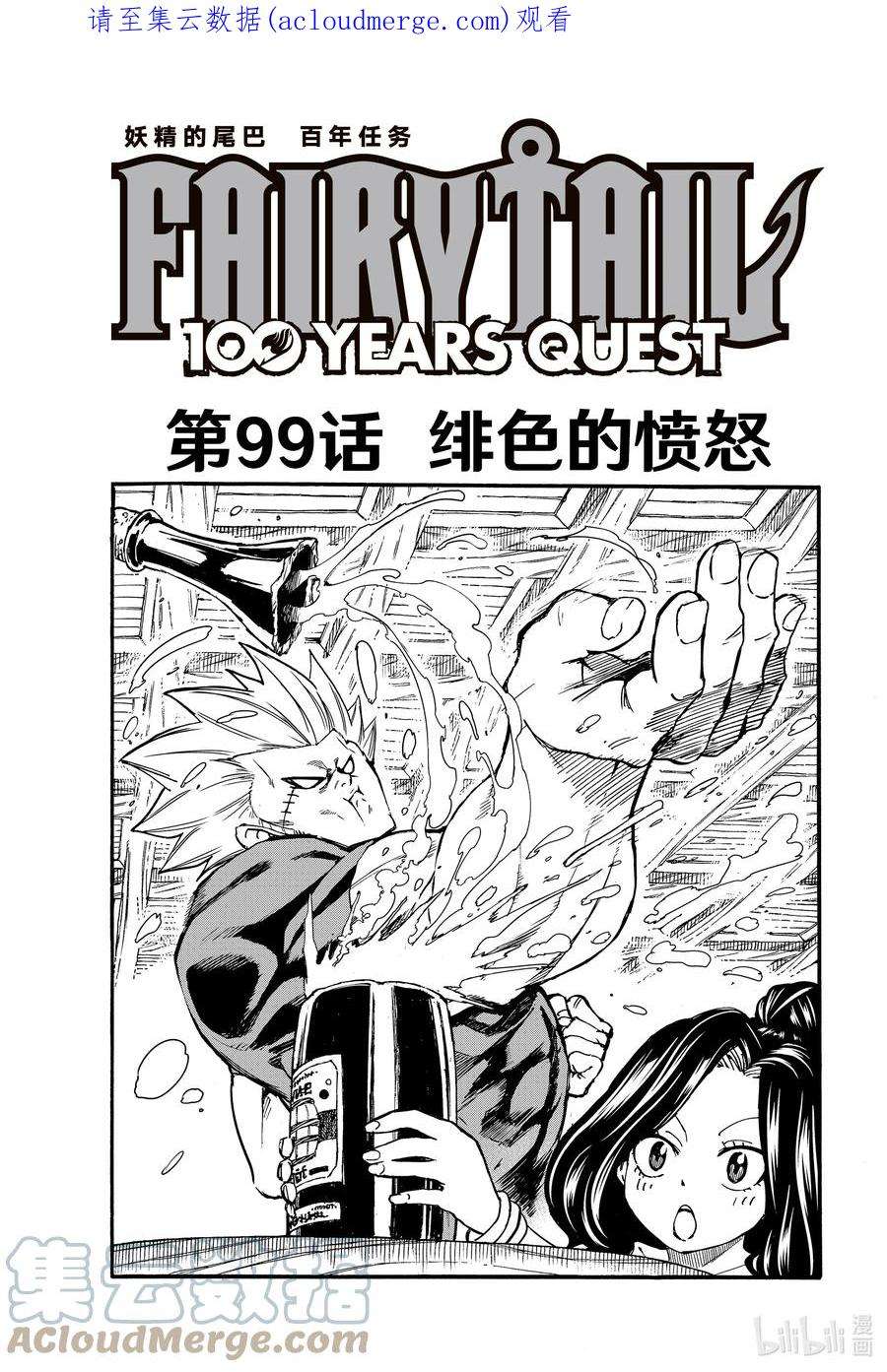 妖精的尾巴 百年任务99 绯色的愤怒