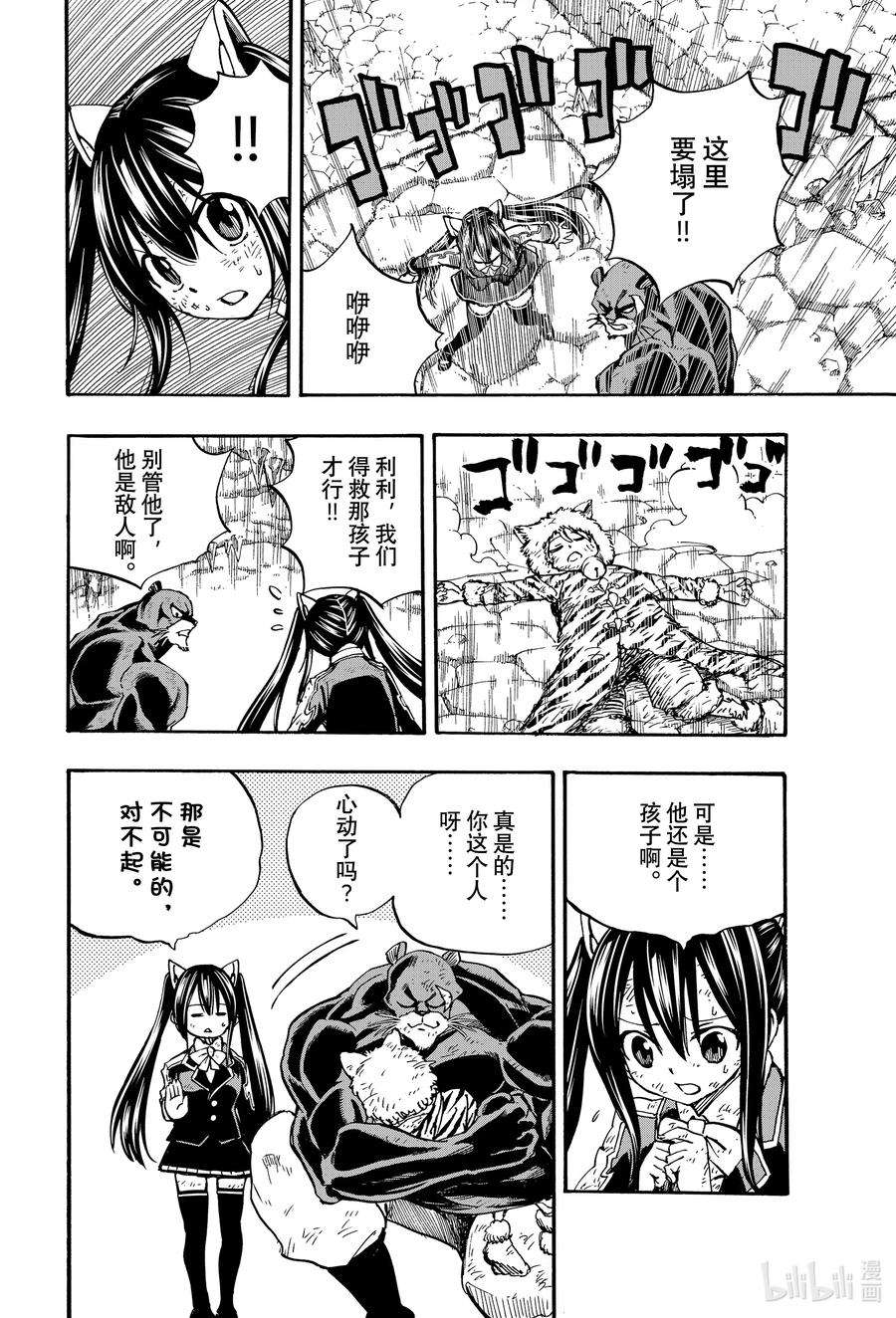 妖精的尾巴 百年任务99 绯色的愤怒