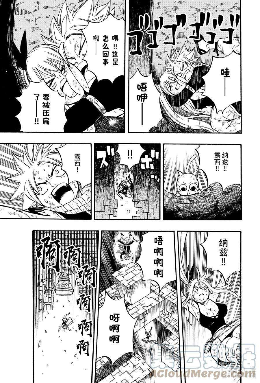 妖精的尾巴 百年任务99 绯色的愤怒