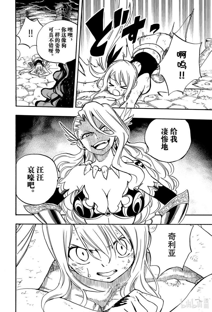 妖精的尾巴 百年任务99 绯色的愤怒