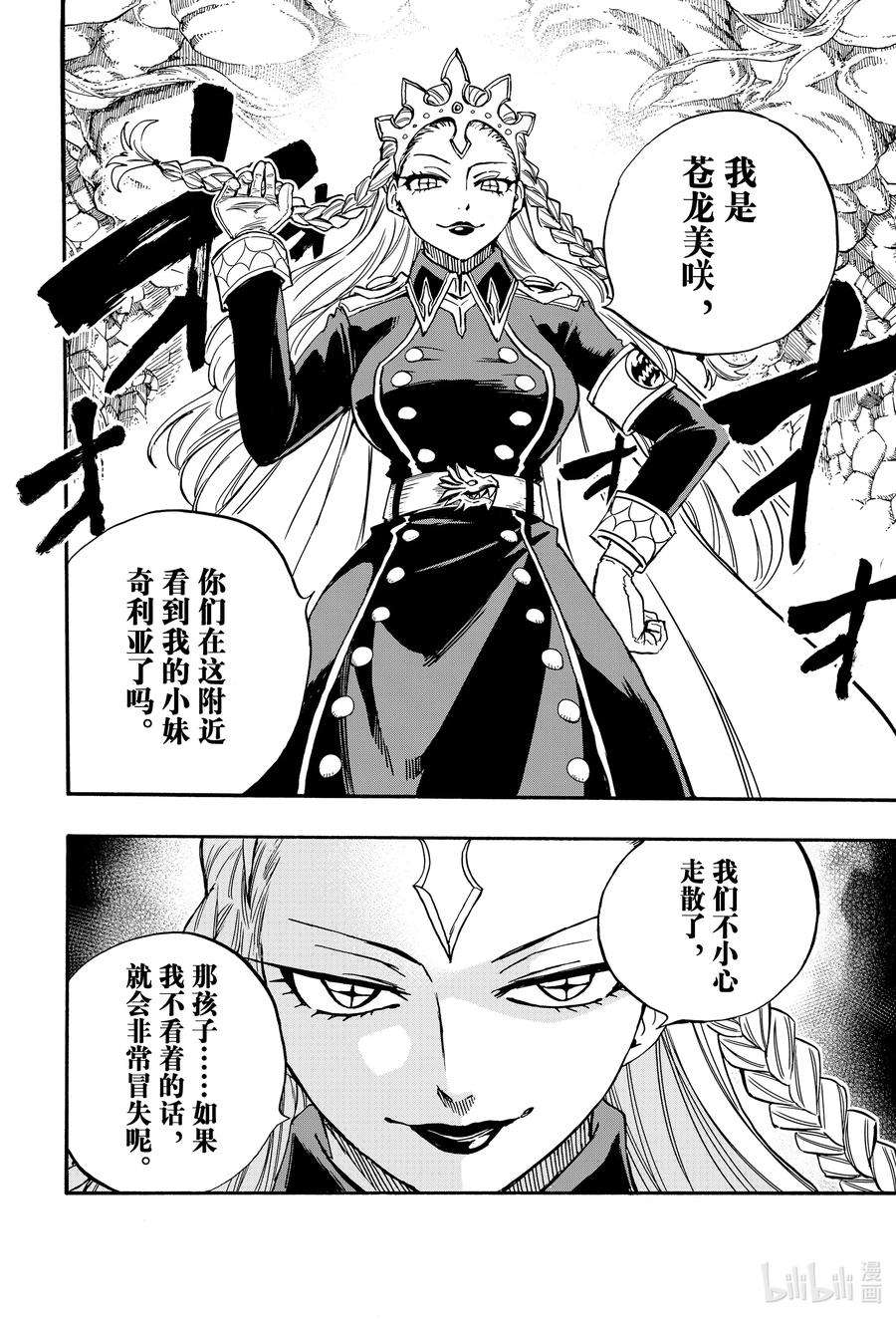 妖精的尾巴 百年任务99 绯色的愤怒