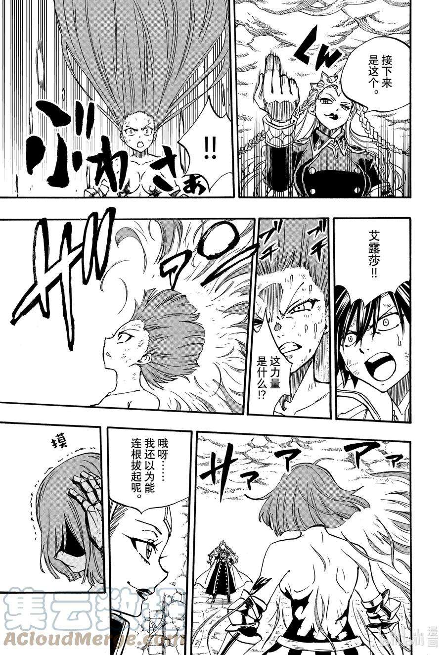 妖精的尾巴 百年任务99 绯色的愤怒