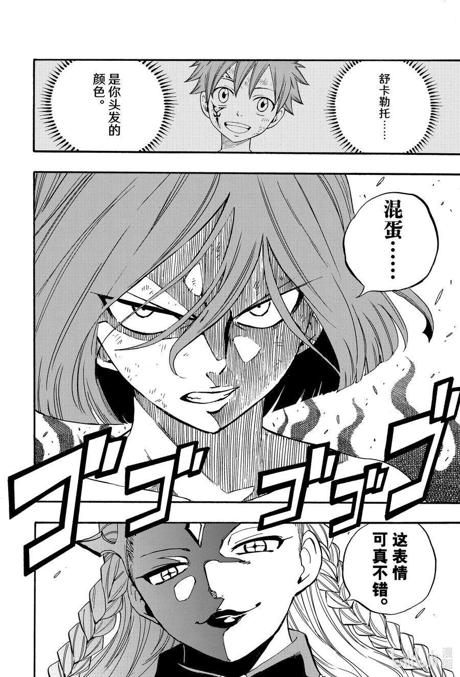 妖精的尾巴 百年任务99 绯色的愤怒