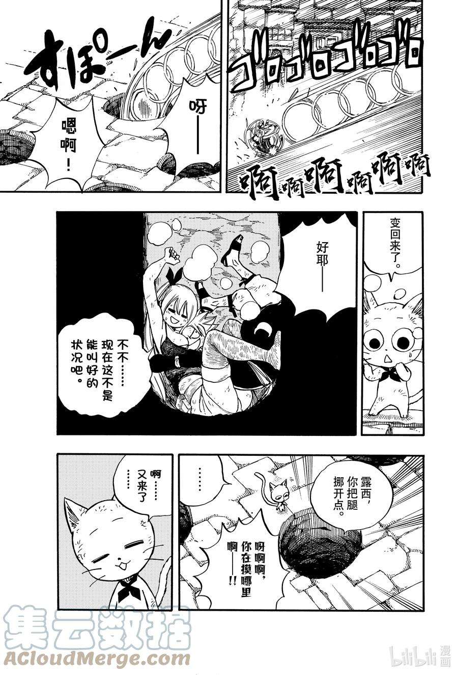 妖精的尾巴 百年任务99 绯色的愤怒