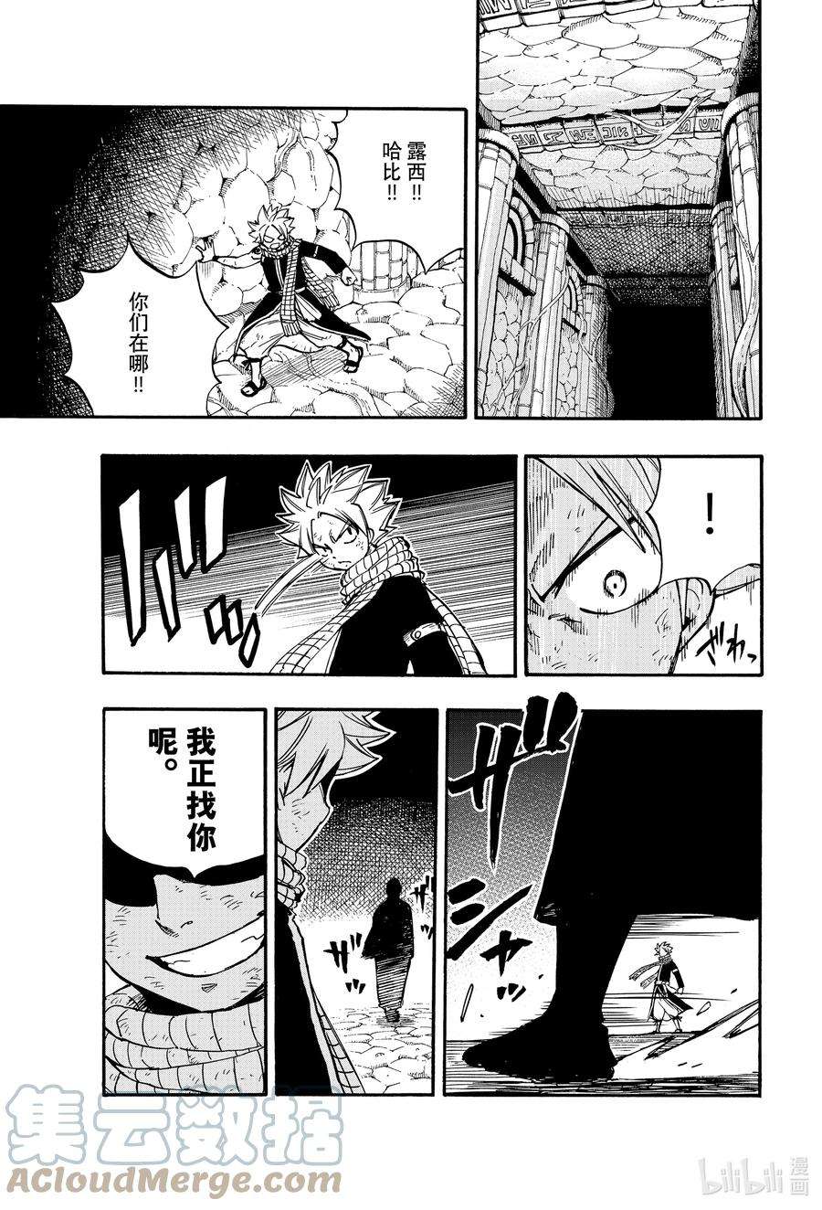 妖精的尾巴 百年任务99 绯色的愤怒