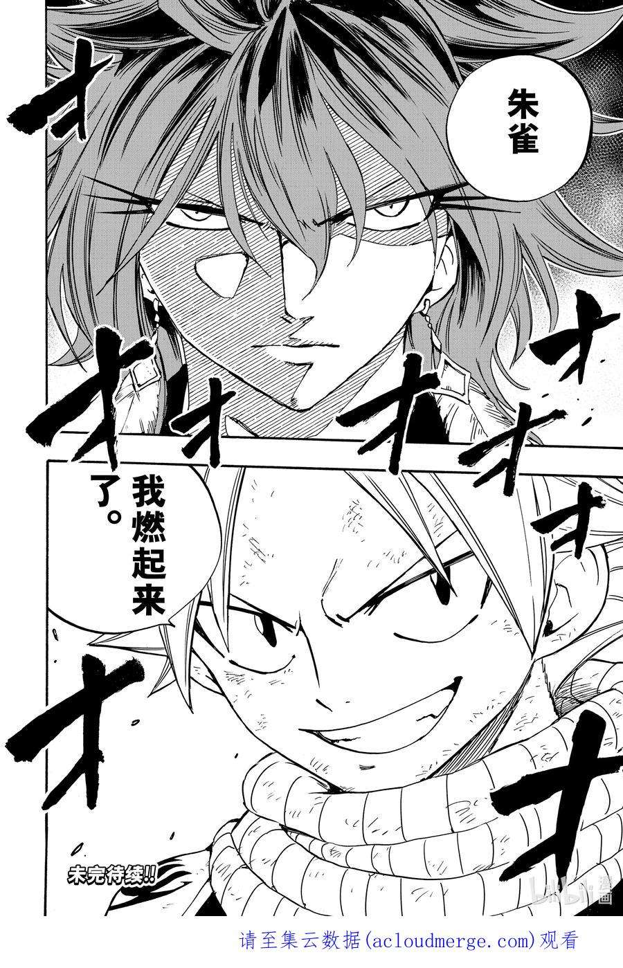 妖精的尾巴 百年任务99 绯色的愤怒