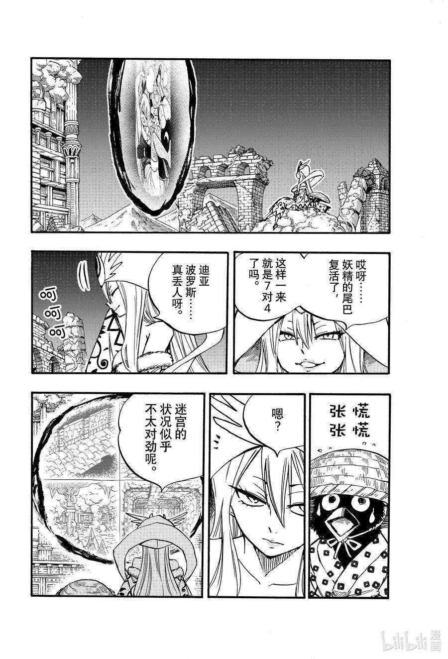 妖精的尾巴 百年任务99 绯色的愤怒