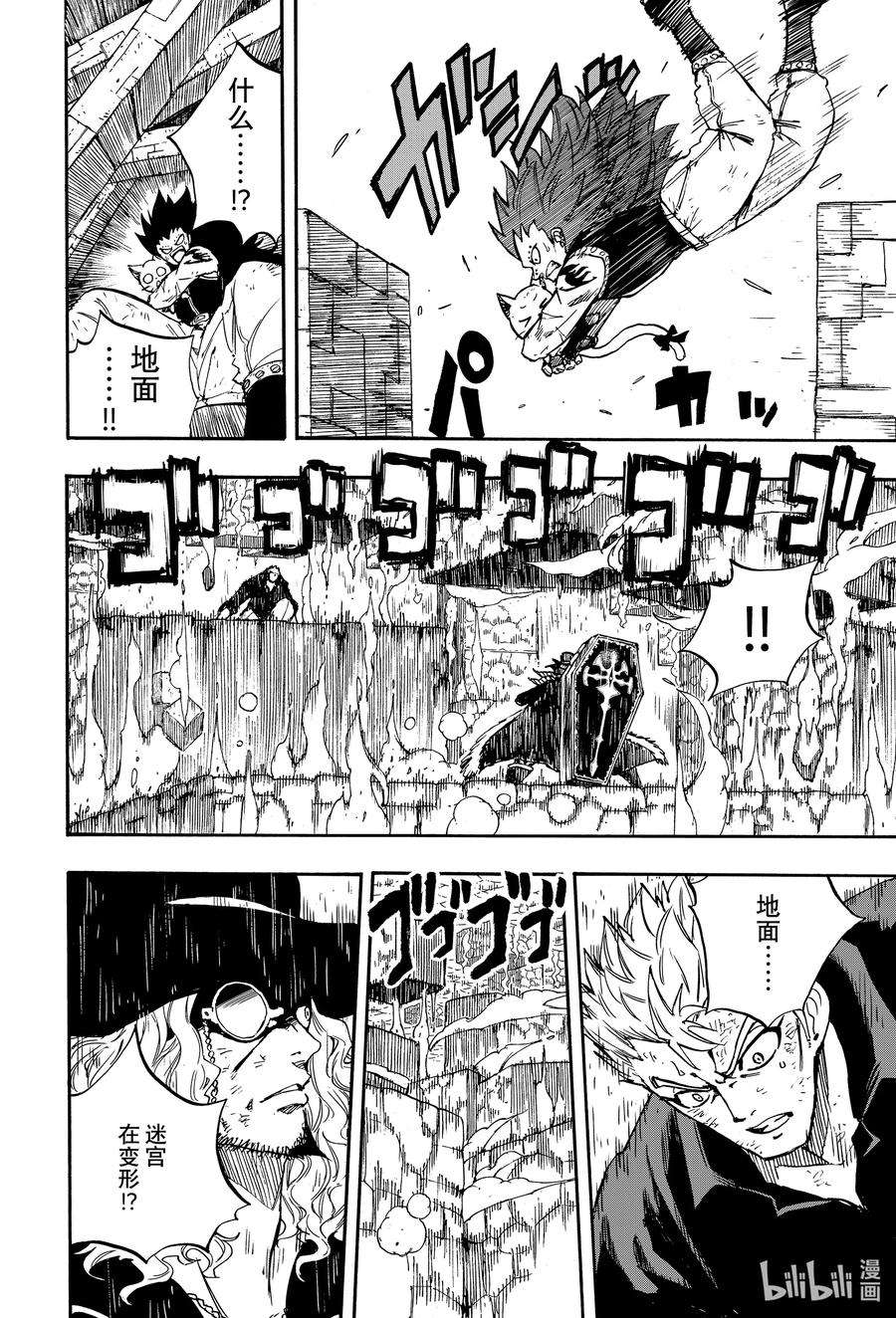 妖精的尾巴 百年任务99 绯色的愤怒