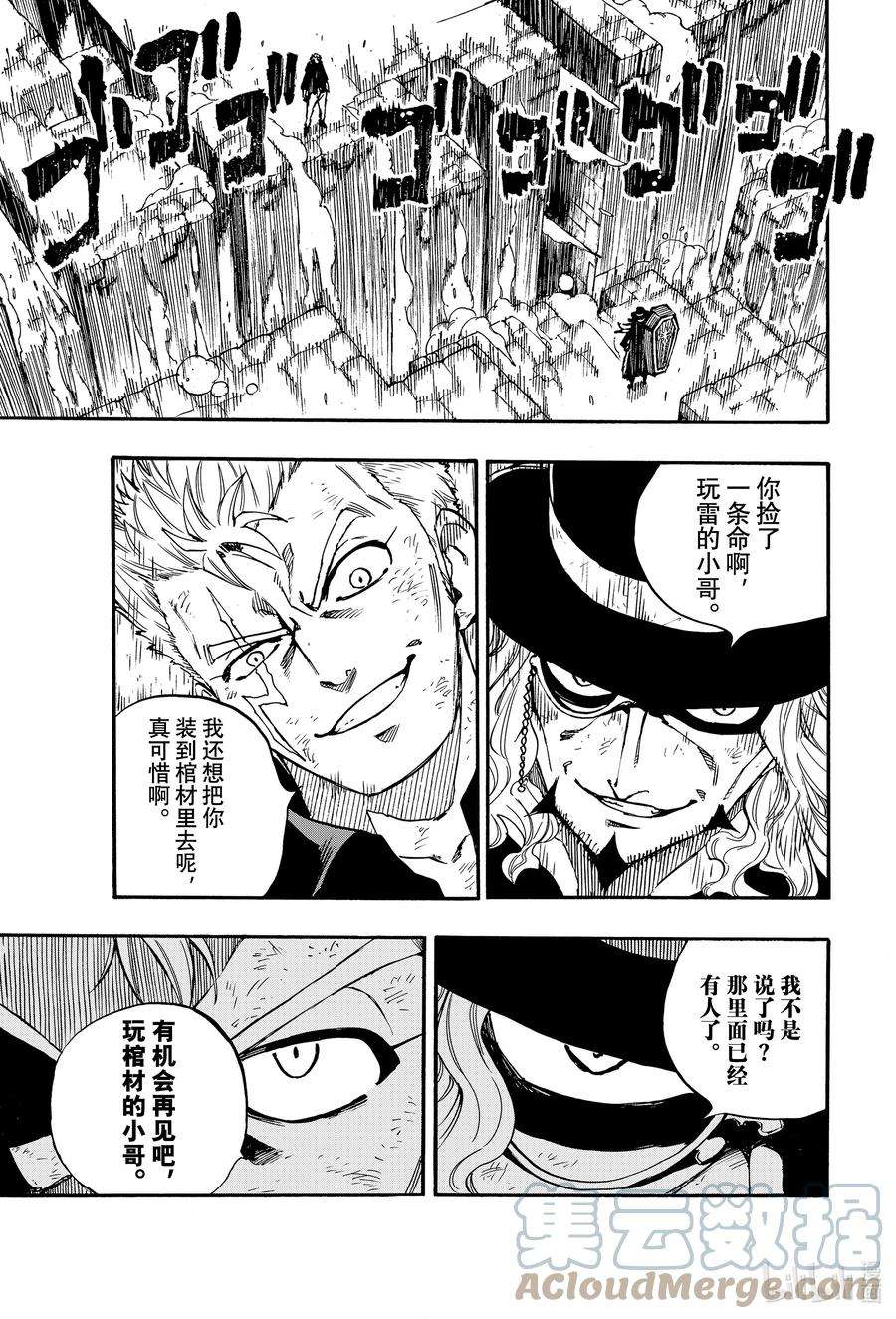 妖精的尾巴 百年任务99 绯色的愤怒