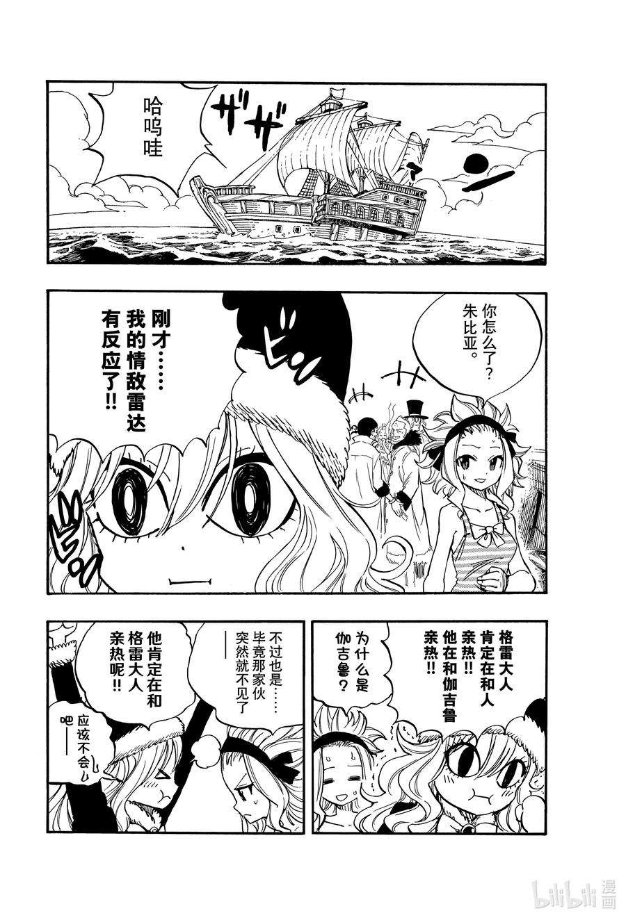 妖精的尾巴 百年任务99 绯色的愤怒