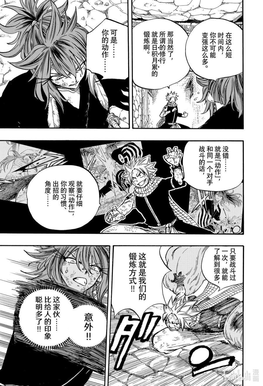 妖精的尾巴 百年任务100 不速之客