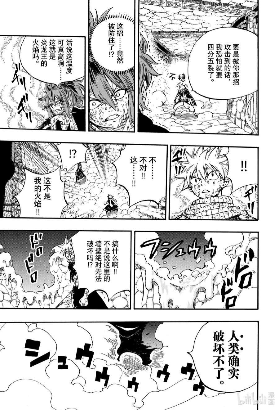 妖精的尾巴 百年任务100 不速之客