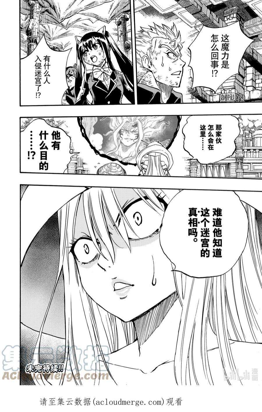 妖精的尾巴 百年任务100 不速之客