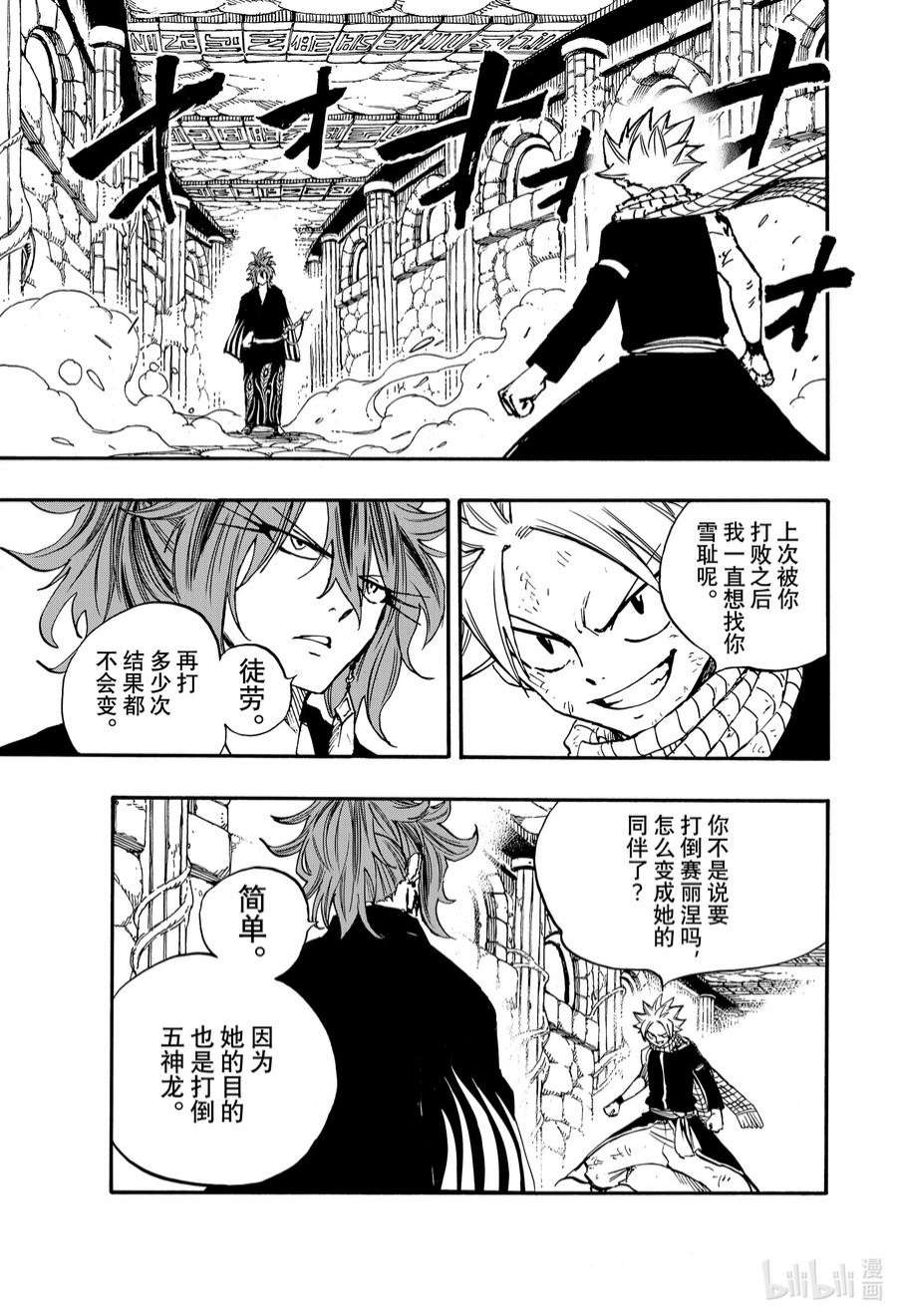 妖精的尾巴 百年任务100 不速之客