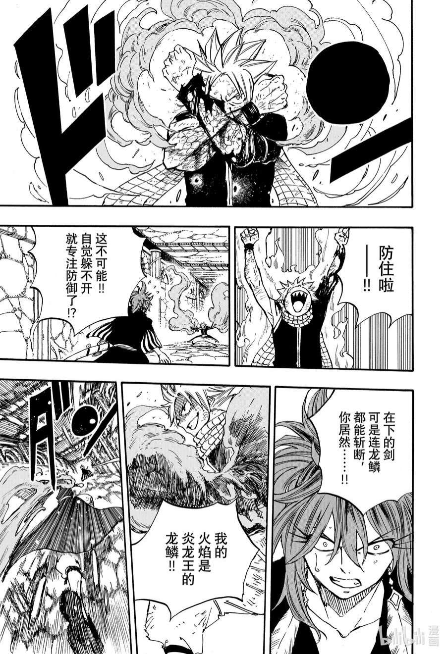 妖精的尾巴 百年任务100 不速之客