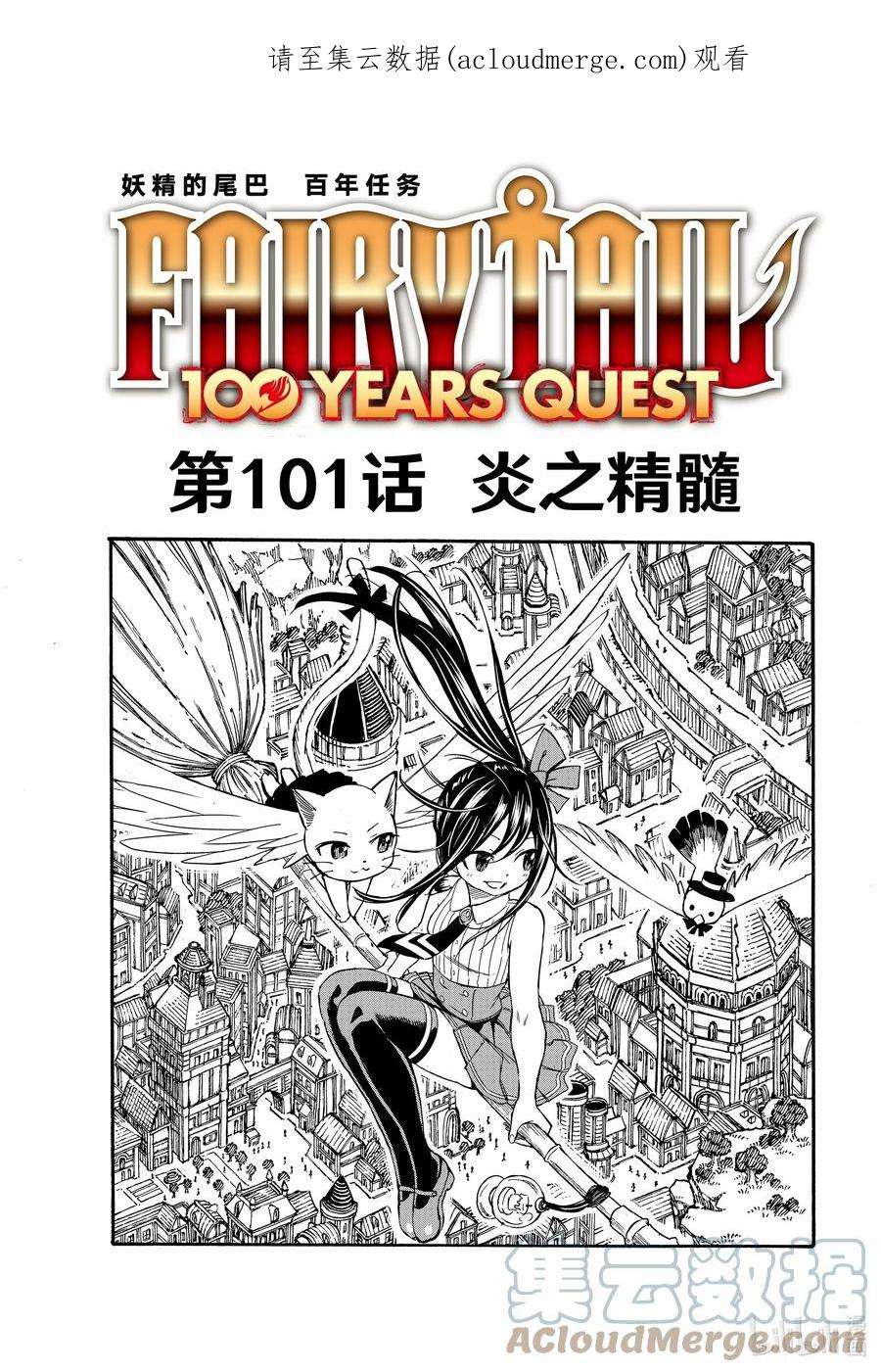 妖精的尾巴 百年任务101 炎之精髓